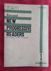 ☆古本◇Revised NEW PROGRESSIVE READERS 1◇著作者稲村松雄 梶木隆一□開隆堂出版○昭和43年３版◎ 