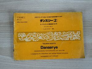 D2/4本のリコーダーあるいは任意の旋律楽器のための　ダンスリー2 ネーデルランドの舞曲集