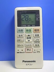 T138-299★パナソニック Panasonic★エアコンリモコン★ACXA75C02280★蓋無 即日発送！保証付！即決！