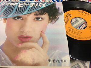 竹内まりや★中古7’シングル国内プロモオンリー盤「不思議なピーチパイ」