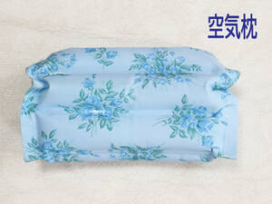 2357　空気枕　昭和レトロ　昭和の雑貨　ブルー　花柄　プールサイドの枕　長期保管品　新古品