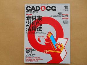 CAD&CGマガジン　2001年10月号　素材集200%活用法　TA5