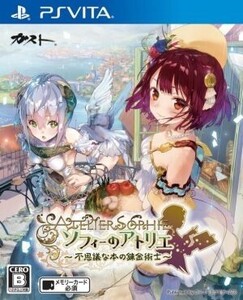 ソフィーのアトリエ ～不思議な本の錬金術士～/PSVITA