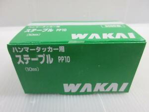 WAKAI 若井 ハンマー タッカー 用 ステープル PP10 　5000本 大工 建築 建設 造作 内装 リフォーム 改装 工務店 職人 道具 工具 工事 棟梁