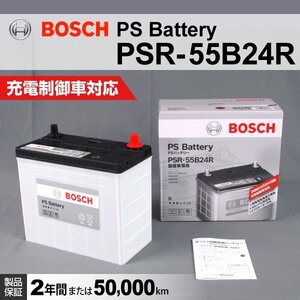 トヨタ iQ BOSCH 国産車用 PSバッテリー 36A PSR-55B24R