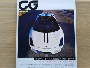 即決 CG保存版 ランボルギーニ・ガヤルド スパイダー LP570-4 ペルフォルマンテ・バレンティーノ・バルボーニが語る黄金期 カウンタック