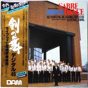 高音質 DAM 45RPM 剣の舞 ヴィーゼ ライプツィヒ放送吹奏楽団 SABRE DANCE KLAUS WIESE LUIPZIG,DDR. HEAVY VINYL AUDIOPHILE 