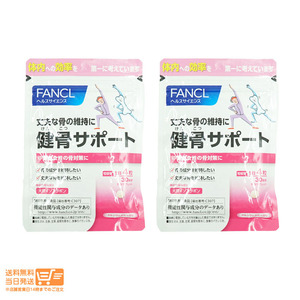 FANCL ファンケル 健骨サポート 30日分 サプリメント 2個セット 追跡可能メール便発送