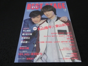 雑誌　『BEST STAGE (ベストステージ) 2018年5月号』■送120円　丸山隆平×東山紀之 堂本光一 藤ヶ谷太輔 他○