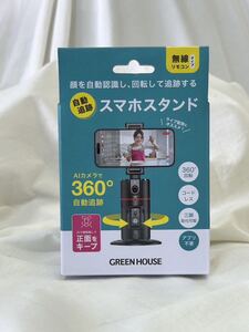 新品未使用 ライブ配信 スマホスタンド GH-STTB-BK 自動追跡 AIカメラ BTリモコン付 USB充電 顔認識 三脚 動画 youtube tiktok