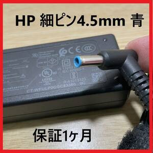 【国内発送】HP純正 電源 ACアダプター 充電器 19.5V 2.31A 45W 4.5mmの口、 ACコード付属 送料込HSTNN-DA40,HSTNN-CA40,HSTNN-CA41など/