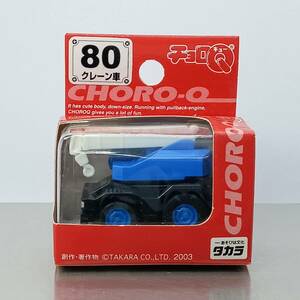 【未開封】チョロQ STD No.80 クレーン車 （Q08367