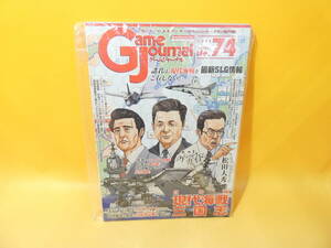 【中古】GJ　ゲームジャーナル№74　日中韓　現代海戦三国志　ユニット未切断　J5　S611