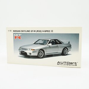 ◆美品【AUTOart オートアート】1/18 日産スカイライン GT-R （R32） V-SPEC II 77346 ミニカー スパークシルバー