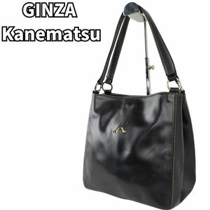 品格あるデザイン★機能美　カネマツ GINZA Kanematsu　ショルダーバッグ ハンドバッグ レザー ロゴ シルバー金具 銀座カネマツ　黒