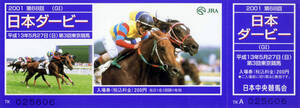 ★勝馬＝ジャングルポケット 第68回日本ダービー ＪＲＡ 競馬記念入場券 絵柄=アグネスフライト 2001年 角田晃一 河内洋 写真画像 美品即決