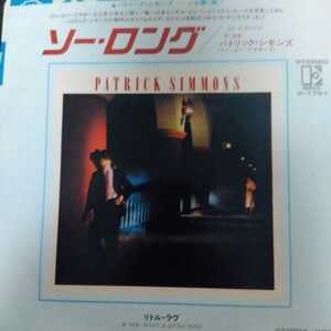 パトリック　シモンズ　patrick simmons ソー　ロング　so wrong 83年　ep 7inch ドゥービーブラザーズ　doobee brothers AOR