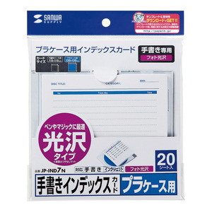 メール便発送 サンワサプライ 手書き用インデックスカード 光沢タイプ JP-IND7N