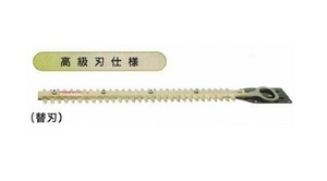 マキタ A-57928 生垣バリカン用替刃 刃幅260mm 高級刃 新品 適応機種 MUH2300 MUH2600 MUH2650