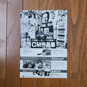 大滝詠一 ナイアガラCMスペシャル Vol.1 雑誌レコード広告 1977年【切り抜き 1ページ】 大瀧詠一 NIAGARA CM SPECIAL Vol.1