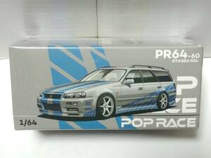 ポップレース 1/64 日産 ステージア ブルー/シルバー PR640060