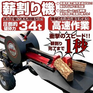 ★薪が出来るまでたった1秒 作業効率◎ ★ 薪割り機 エンジン式 トレーラーヒッチ付 【検索 薪割機 まき割り 薪ストーブ 暖炉 焚き火 B001