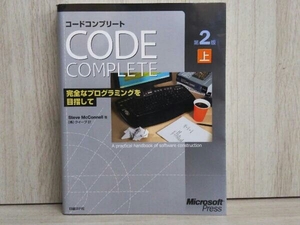 Code Complete第2版(上) スティーブマコネル プログラミング