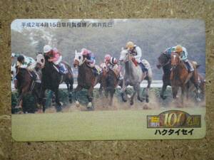 I1502・Gallop100名馬　ハクタイセイ　競馬　テレカ
