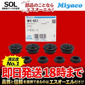 スズキ ジムニー リア カップキット Miyaco WK-651 SJ30 SJ30V SJ40 JA51C SJ40V JA51V JA51W JB31W JA71C JA71V ミヤコ自動車 WK651