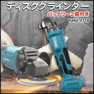 電動ディスクグラインダー 100mm 一台二役 ブラシレスモーター搭載 6段変速 21Vバッテリー2個付き-