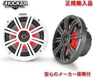 正規輸入品 KICKER キッカー 16cm 6インチ 2way コアキシャル 同軸 LED搭載モデル マリン スピーカー KM654L （2本1組）