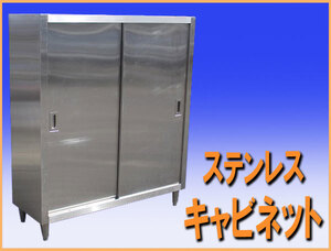 wz9954 ステンレス キャビネット 戸棚 幅1300mm 中古 収納 厨房 飲食店 業務用