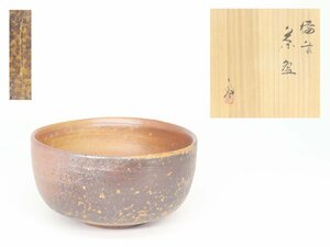 【蔵】備前焼 高原敏 作 茶碗 茶道具 栞 共布 共箱 本物保証 Y1445F