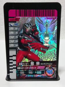 仮面ライダーバトル ガンバライド 001-067 仮面ライダー龍騎 ストライクベント