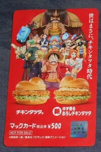 ワンピース マックカード ONEPIECE マクドナルド 当選品 非売品