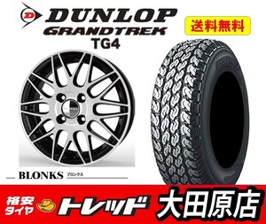 ★大田原店★送料無料★新品 タイヤホイール セット 1台分★TB-022M 12インチ4.0J 4穴100+42 BP★DUNLOP GRANDTREK TG4 145R12 6PR★軽バン