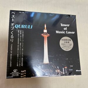 3CD くるり / ベスト オブ くるり TOWER OF MUSIC LOVER 初回限定盤