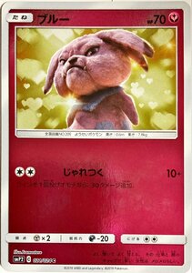 ポケモンカード フェアリー　ブルー 021/024　コモン