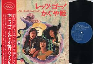 LP★南こうせつとかぐや姫リサイタル(帯付/クラウンPANAM,GW-4003,￥2,500,