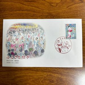 初日カバー ふるさと切手（66）大分県鶴崎踊 1992年7月1日発行　風景印