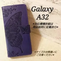 ◆Galaxy A３２　◇エンボスバタフライ　蝶　パープル　紫　◇　R２８