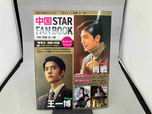 中国 STAR FAN BOOK コスミック出版