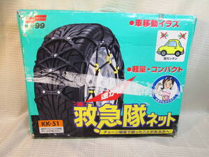 ● SOFT99 救急隊 KK-51 195/80R15 205/70R15 215/65R15 215/60R16 ●