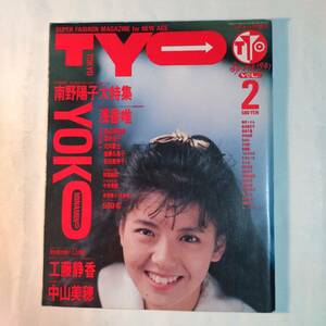 T.Y.O.(ティー・ワイ・オー)　1987年 VOL.2　南野陽子　浅香唯　森高千里　工藤静香　高井麻巳子　渡辺満里奈　ゆうゆ　本田美奈子　他