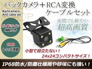 日産HC504-A 防水 ガイドライン有 12V IP67 LED暗視 角度調整 CMD CMOSリア ビュー カメラ バックカメラ/変換アダプタセット