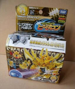 クロスファイトビーダマンCB43　スマッシュドラゴルド TAKARATOMY