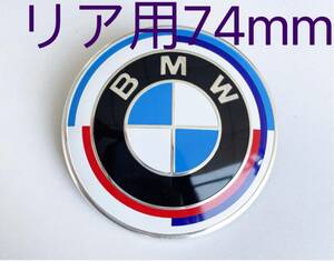 BMW エンブレムBMWリア用74mm 50周年限定　エンブレム