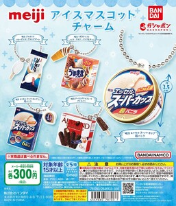 meijiアイスマスコットチャーム　明治エッセルスーパーカップ超バニラ　新品