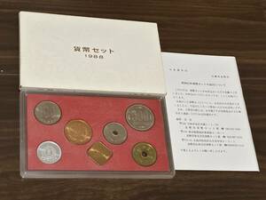 1988/昭和63年　貨幣セット　