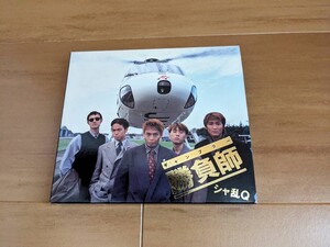 シャ乱Ｑ/ギャンブラー勝負師 ハードケース仕様 中古CD